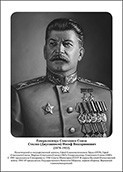 Командующие фронтами в Великую Отечественную войну 1941-1945. Портреты. (32х45 сантиметров) - fgospostavki.ru - Владимир