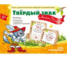 Твердый знак в гостях у сказки - fgospostavki.ru - Владимир