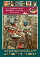 DVD "Художественная культура древнего Египта" - fgospostavki.ru - Владимир