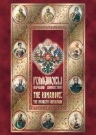 DVD "Романовы. Начало династии" - fgospostavki.ru - Владимир
