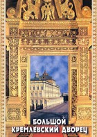 DVD "Большой Кремлевский Дворец" - fgospostavki.ru - Владимир