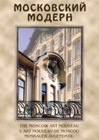 DVD "Московский модерн" - fgospostavki.ru - Владимир