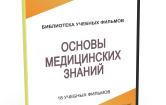 DVD "Основы медицинских знаний" - fgospostavki.ru - Владимир