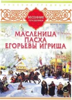 DVD "Русские традиции. Весенние праздники" - fgospostavki.ru - Владимир
