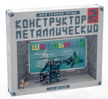 Конструктор металлический для уроков труда Школьный-2 (132 элемента) - fgospostavki.ru - Владимир