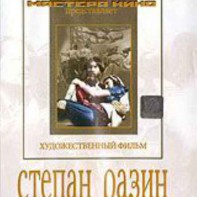 DVD художественный фильм "Степан Разин" - fgospostavki.ru - Владимир