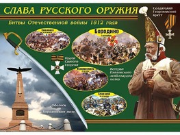 Таблица демонстрационная "Слава русского оружия" (винил 100*140) - fgospostavki.ru - Владимир