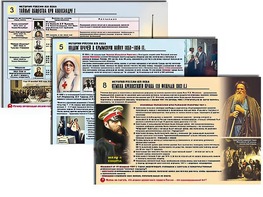 Комплект таблиц по истории "История России XIX в." раздаточные (цветные, ламинированные, А4, 10 штук) - fgospostavki.ru - Владимир