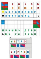 Демонстрационное пособие "Касса "Лента букв" - fgospostavki.ru - Владимир