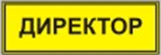Информационно-тактильный знак (информационное табло в рамке) 400х300 миллиметров (серебро, глянцевый) - fgospostavki.ru - Владимир