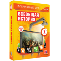 Интерактивные карты. Всеобщая история. 7 класс - fgospostavki.ru - Владимир