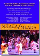 DVD "Млада" (опера-балет, Большой театр) - fgospostavki.ru - Владимир