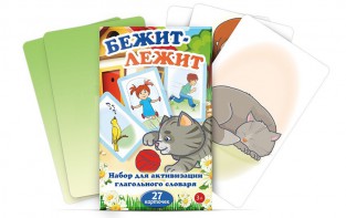 Комплект карточек "Бежит-лежит" - fgospostavki.ru - Владимир