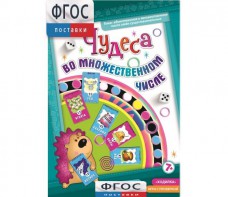 Чудеса во множественном числе - fgospostavki.ru - Владимир