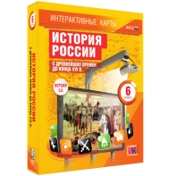 Интерактивные карты. История России с древнейших времен до конца XVIв. 6 класс - fgospostavki.ru - Владимир