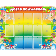 Стенд "Добро пожаловать!" 1.5x1.15 - fgospostavki.ru - Владимир