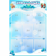 Стенд "Информация" 0.8x1.2 - fgospostavki.ru - Владимир