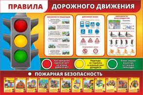 Стенд "Правила дорожного движения" Вариант 2 - fgospostavki.ru - Владимир