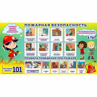 Стенд "Пожарная безопасность" 1.5х0.8 - fgospostavki.ru - Владимир