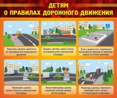 Стенд "Детям о правилах дорожного движения" - fgospostavki.ru - Владимир