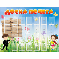 Стенд "Доска почета" - fgospostavki.ru - Владимир
