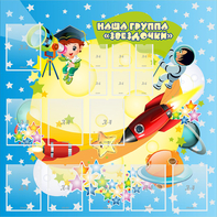 Стенд "Наша группа Звездочки" с 9 карманами - fgospostavki.ru - Владимир