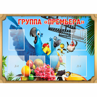 Стенд "Группа Премьера" - fgospostavki.ru - Владимир