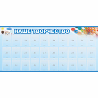 Стенд "Наше творчество" с 30 карманами - fgospostavki.ru - Владимир