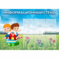 Стенд информационный с 6 карманами - fgospostavki.ru - Владимир