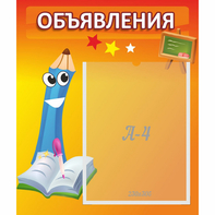 Стенд "Объявления" №11 - fgospostavki.ru - Владимир