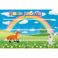 Стенд "Наши работы" - fgospostavki.ru - Владимир