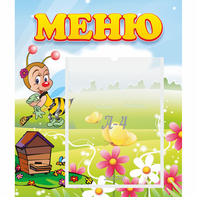 Стенд "Меню" №16 - fgospostavki.ru - Владимир