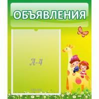 Стенд "Объявления" №8 - fgospostavki.ru - Владимир