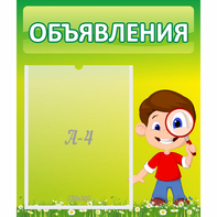 Стенд "Объявления" №7 - fgospostavki.ru - Владимир
