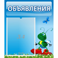 Стенд "Объявления" №15 - fgospostavki.ru - Владимир