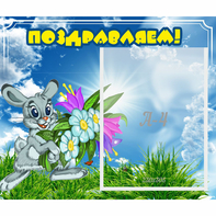 Стенд "Поздравляем!" №11 - fgospostavki.ru - Владимир
