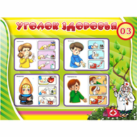 Стенд "Уголок здоровья" 1.2x0.9 - fgospostavki.ru - Владимир