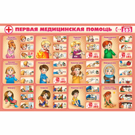 Стенд "Первая помощь" - fgospostavki.ru - Владимир