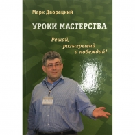 Дворецкий М. "Уроки мастерства." - fgospostavki.ru - Владимир