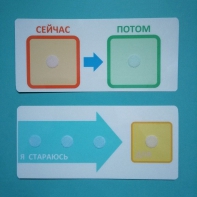 Двусторонний планшет "Сейчас - потом" - fgospostavki.ru - Владимир