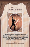 DVD «Откровения балетмейстера Федора Лопухова» - fgospostavki.ru - Владимир