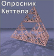 Комплект методик для диагностики структуры личности Р. Кеттела комплект для группового компьютерного тестирования до 10 человек - fgospostavki.ru - Владимир