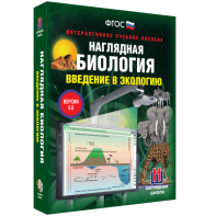 Наглядная биология. Введение в экологию - fgospostavki.ru - Владимир