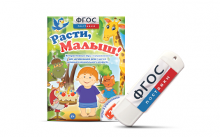 Игры для активизации речи детей "Расти, малыш!" - fgospostavki.ru - Владимир