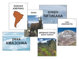 Модель-аппликация "Материки. Знакомство" (ламинированная) - fgospostavki.ru - Владимир