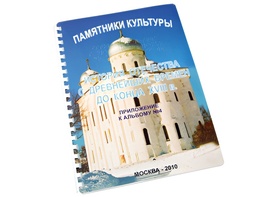 Пособие для слабовидящих - Памятники культуры - fgospostavki.ru - Владимир