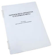 Пособие для слабовидящих - Меры веса - fgospostavki.ru - Владимир