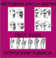 Комплект методик для диагностики агрессивности и конфликтности комплект для группового тестирования - fgospostavki.ru - Владимир