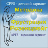 Комплект методик для диагностики фрустрированности (С. Розенцвейг) комплект для группового тестирования - fgospostavki.ru - Владимир