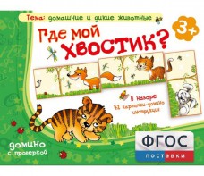 Где мой хвостик? - fgospostavki.ru - Владимир